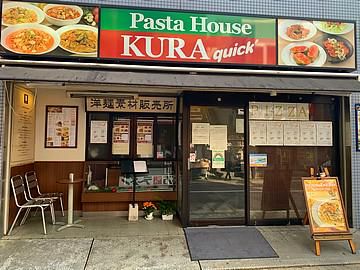 KURA quick 戸越店のイメージ5