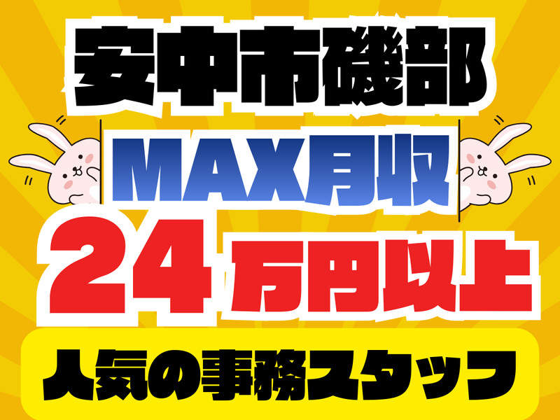 群馬総合スタッフ(株)/安中市礒部の企業(GT-014)の派遣求人情報