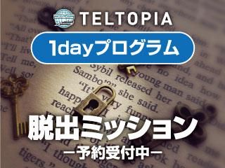 重い空気は嫌だ!就活の予習はこれでOK!脱出ミッションゲーム