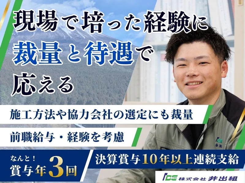 株式会社井出組の求人・転職情報
