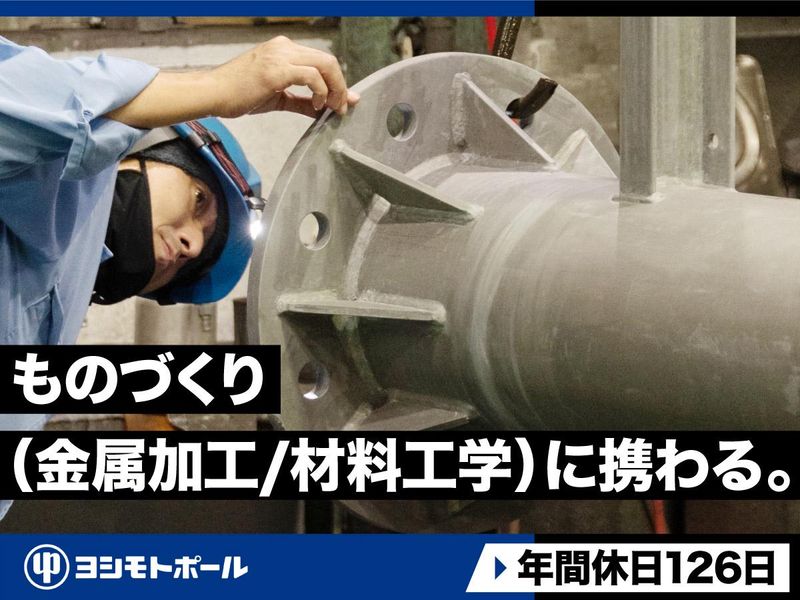 ヨシモトポール株式会社