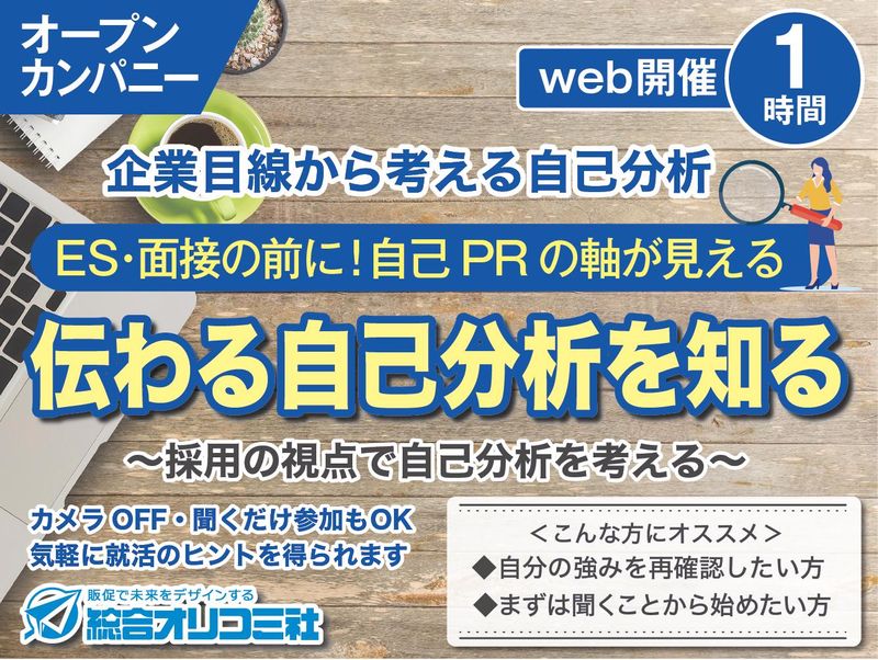 株式会社総合オリコミ社