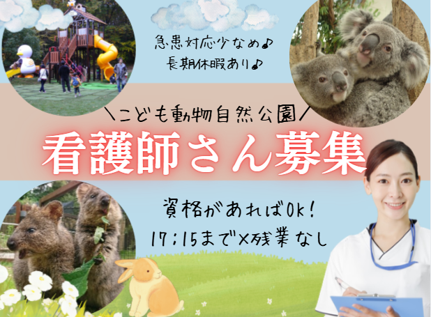 公益財団法人埼玉県公園緑地協会の求人・転職情報