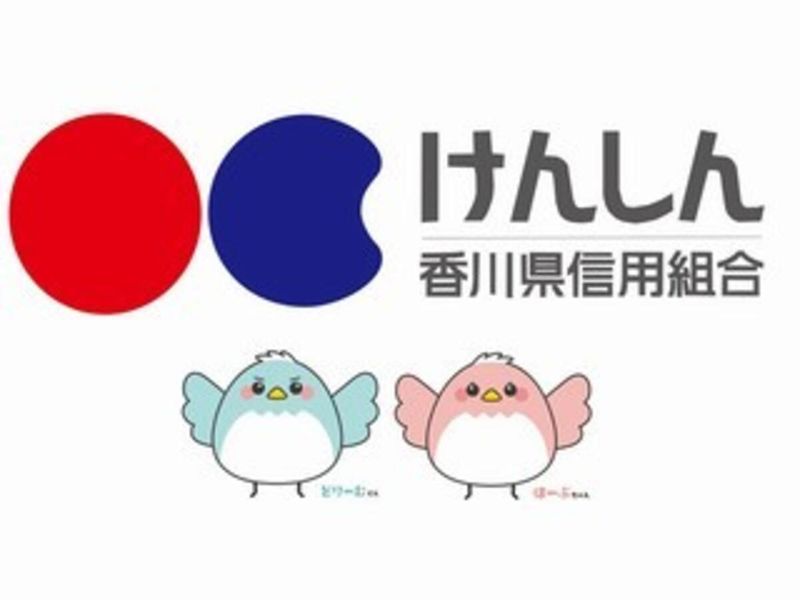 香川県信用組合
