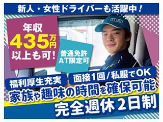 アサヒロジスティクス株式会社の求人・転職情報