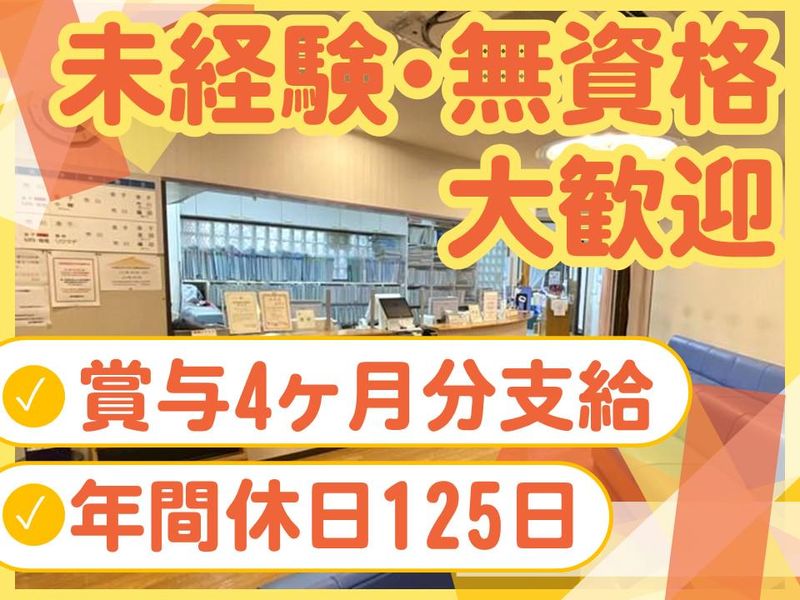 医療法人社団広愛会-0002の求人・転職情報