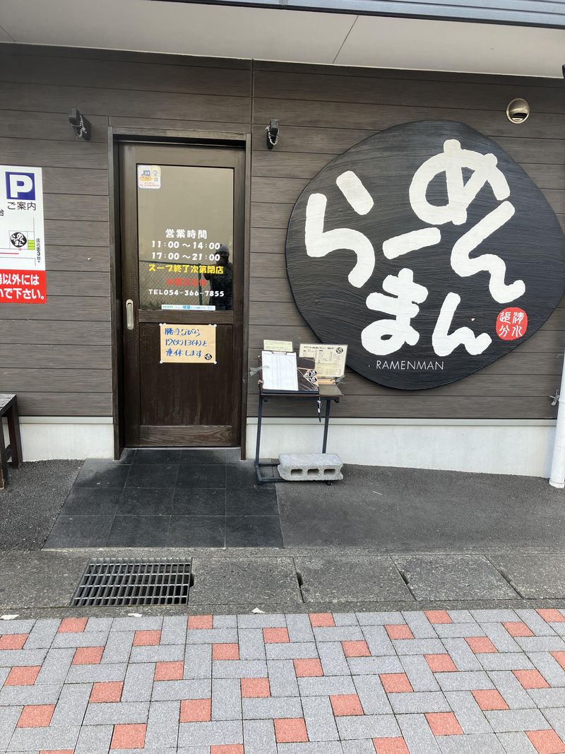 らーめんまんのアルバイト・バイト求人情報-02