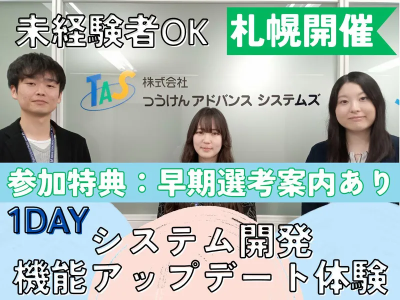 株式会社つうけんアドバンスシステムズ
