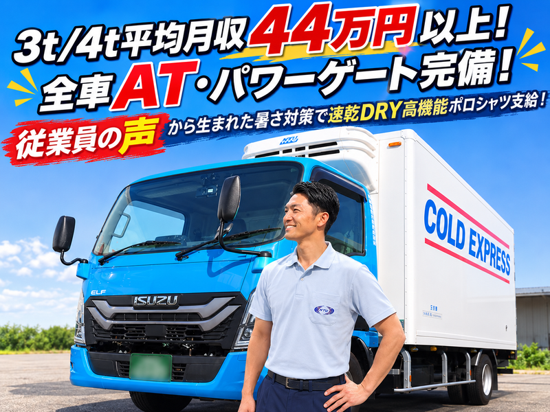 日本低温運輸株式会社の求人・転職情報