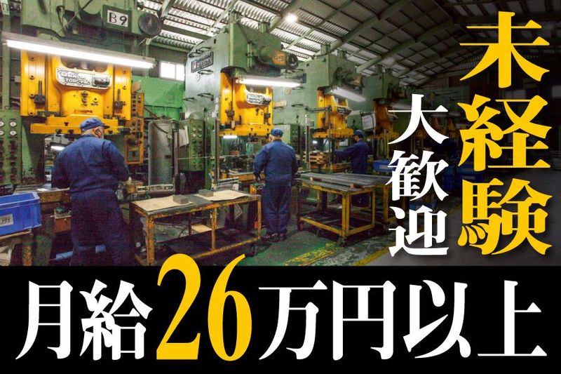 株式会社松下鉄工所の求人・転職情報