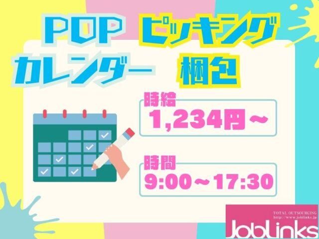 株式会社ジョブリンクス京都南オフィス(勤務地:大阪府摂津市)