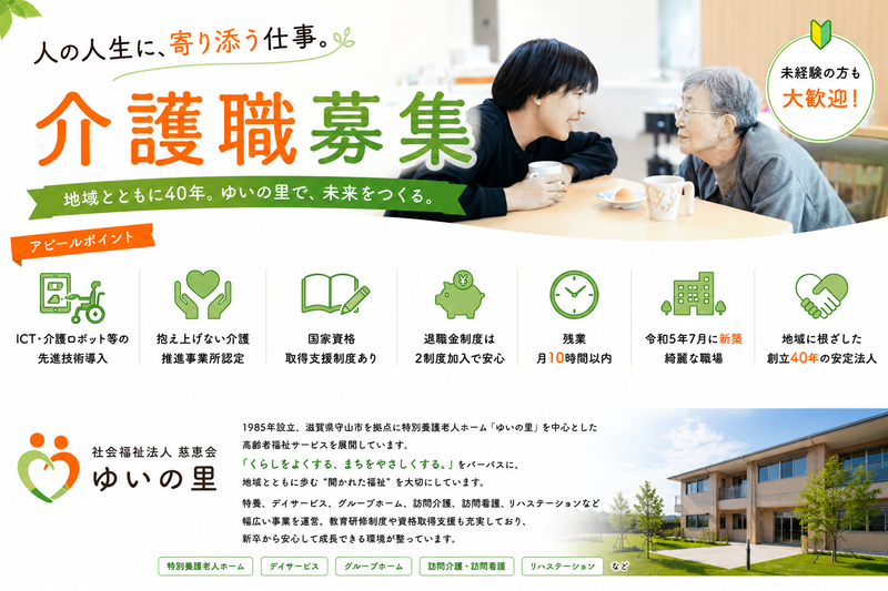 社会福祉法人慈惠会