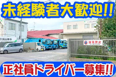 株式会社小見山商事の求人・転職情報