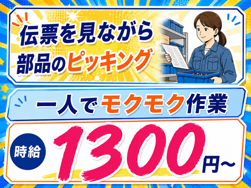 株式会社パワースタッフジャパン　宇都宮オフィス