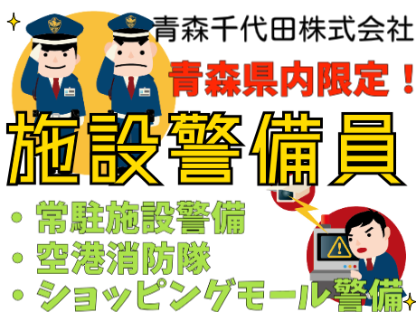 青森千代田株式会社の求人・転職情報
