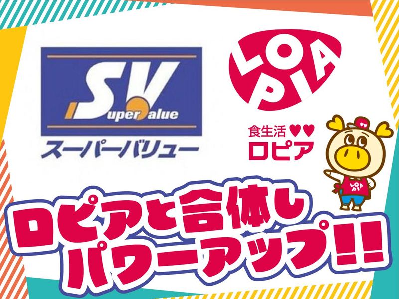 スーパーバリュー練馬大泉店のアルバイト・バイト求人情報-02