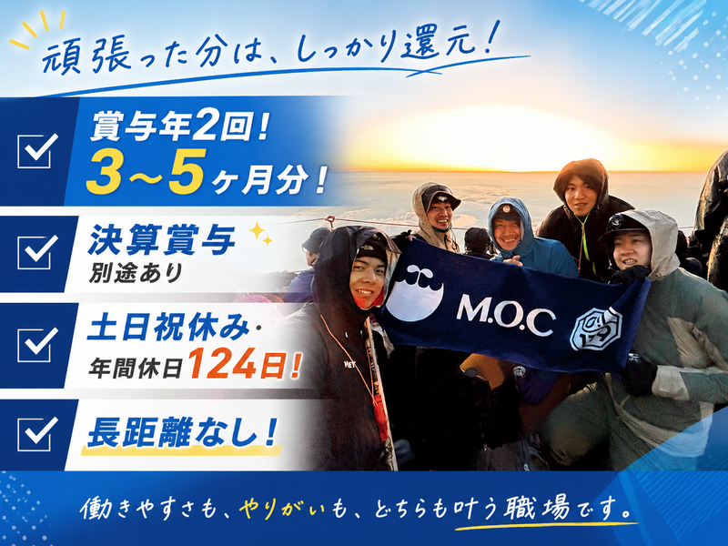 株式会社Ｍ．Ｏ．Ｃの求人・転職情報