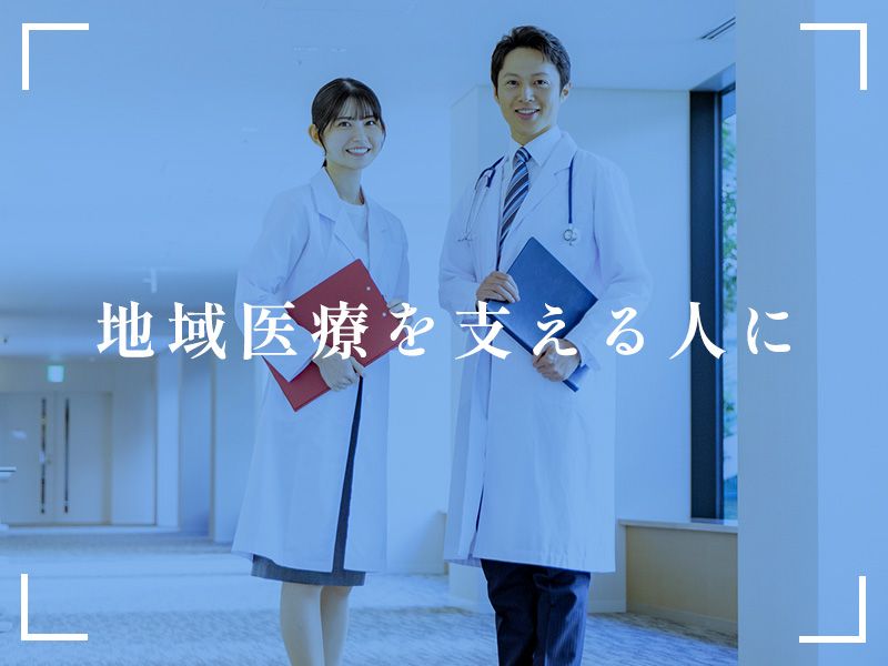 医療法人社団アンフィニの求人・転職情報