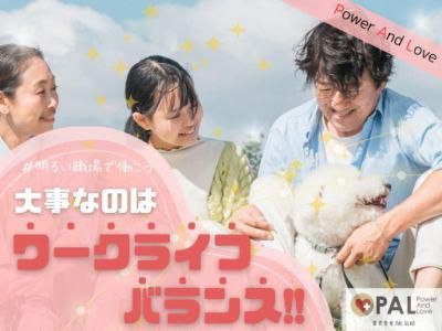 株式会社 PAL GLADの求人・転職情報