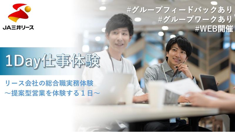 JA三井リース株式会社