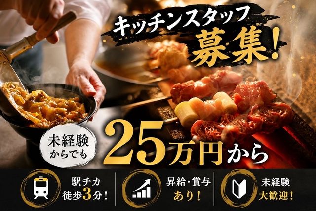 名古屋コーチン一鳳 銀座の求人・転職情報