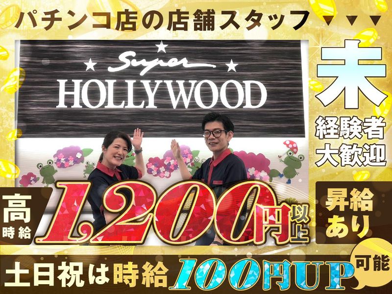 スーパーハリウッド富町のアルバイト・バイト求人情報-44
