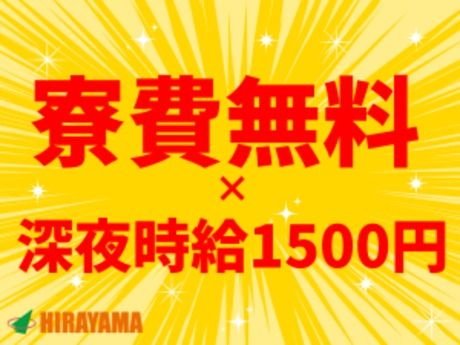株式会社平山 山梨支店の求人・転職情報