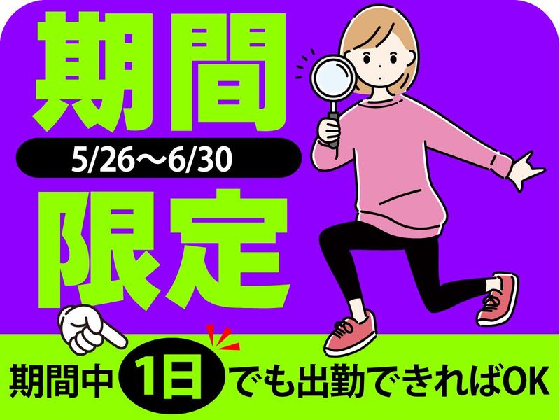 テイケイネクスト株式会社　川崎支店のアルバイト・バイト求人情報-01