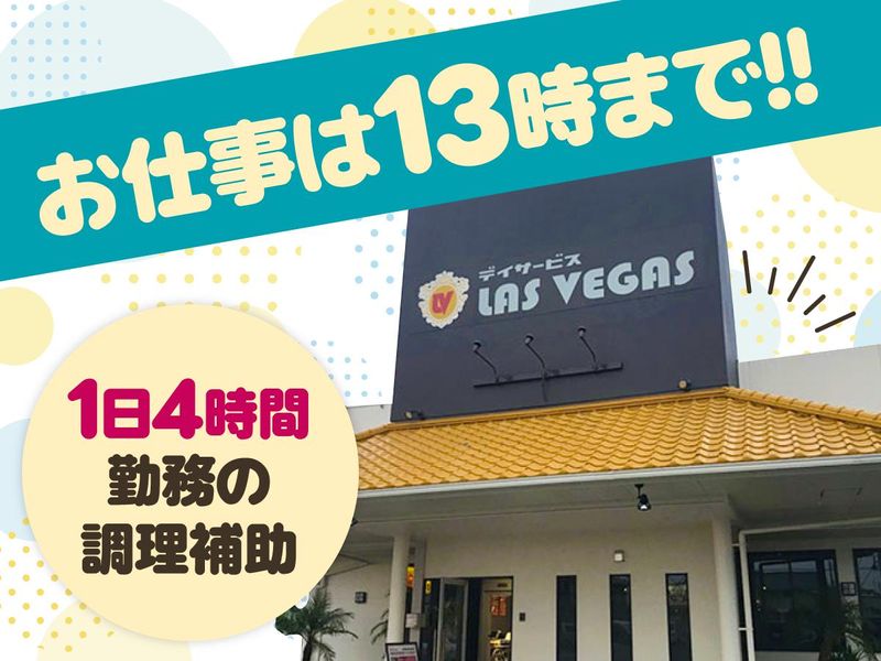 デイサービス　ラスベガス宮崎大塚のアルバイト・バイト求人情報-09