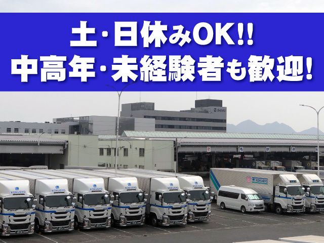 株式会社国商運輸の求人・転職情報