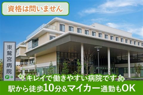 医療法人三和会の求人・転職情報