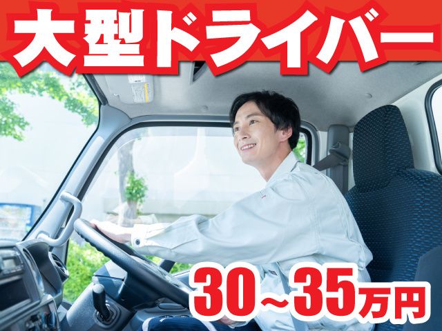 不二運輸株式会社のアルバイト・バイト求人情報-03