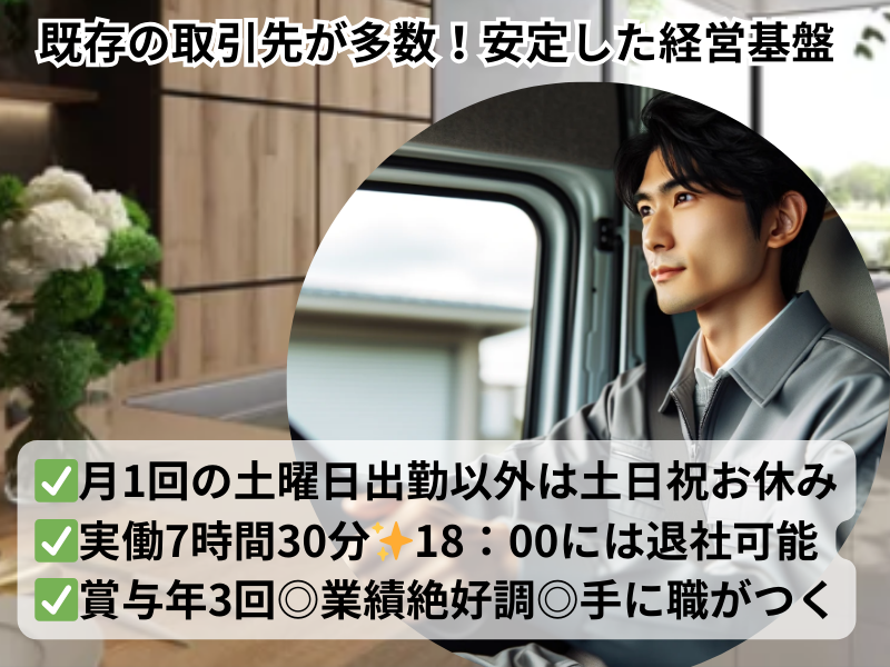 播州トーヨー住器株式会社の求人・転職情報