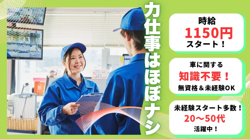 太陽鉱油株式会社　中之島見附インターSSのアルバイト・バイト求人情報