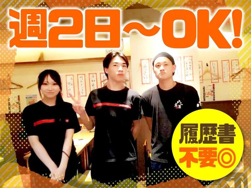 串くし本舗　垂水店のアルバイト・バイト求人情報