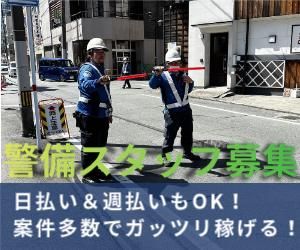 株式会社スマイル・ガードのアルバイト・バイト求人情報-04