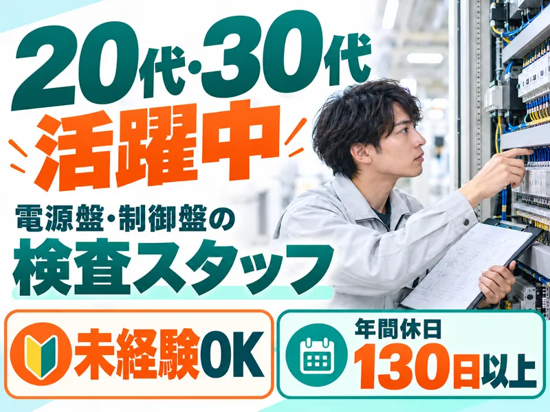 株式会社パーソナック(派遣先:可児市)のアルバイト・バイト求人情報