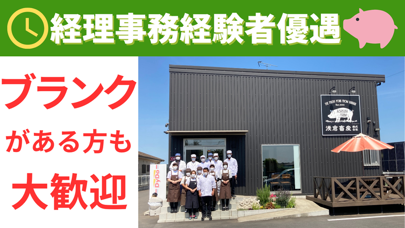 浅倉畜産株式会社(水戸工場)のアルバイト・バイト求人情報-02
