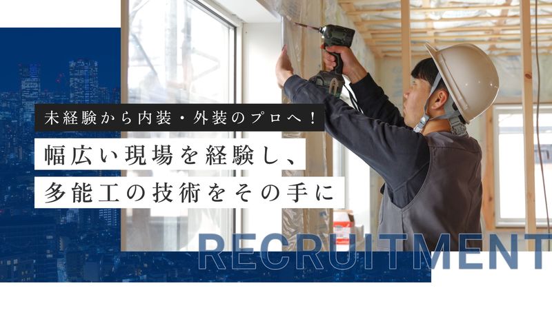 東海アーキ合同会社の求人・転職情報