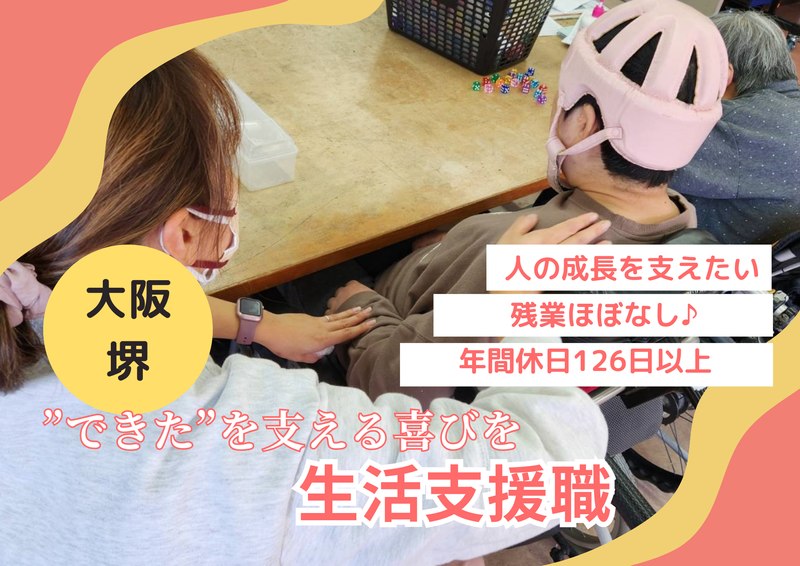 社会福祉法人堺あすなろ会