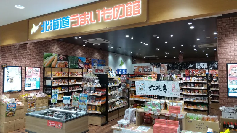 株式会社ソユー　北海道うまいもの館 五所川原エルム店のアルバイト・バイト求人情報