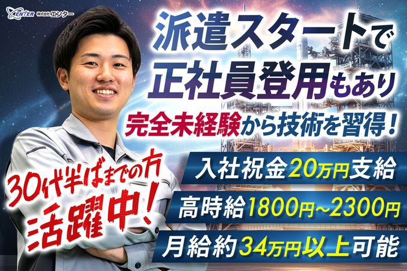株式会社エンターのアルバイト・バイト求人情報-03