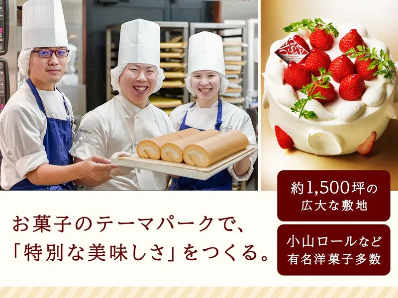 株式会社パティシエエスコヤマの求人・転職情報