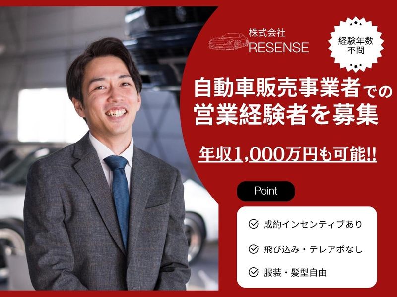 株式会社ＲＥＳＥＮＳＥの求人・転職情報