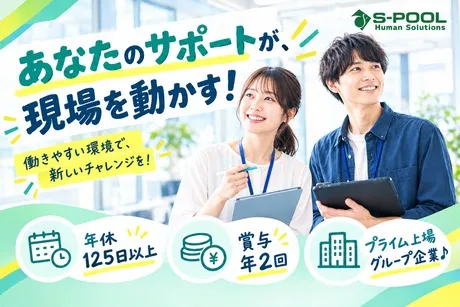 株式会社エスプールヒューマンソリューションズの求人・転職情報