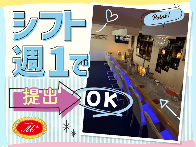 Loumge Bar M’sのアルバイト・バイト求人情報-02