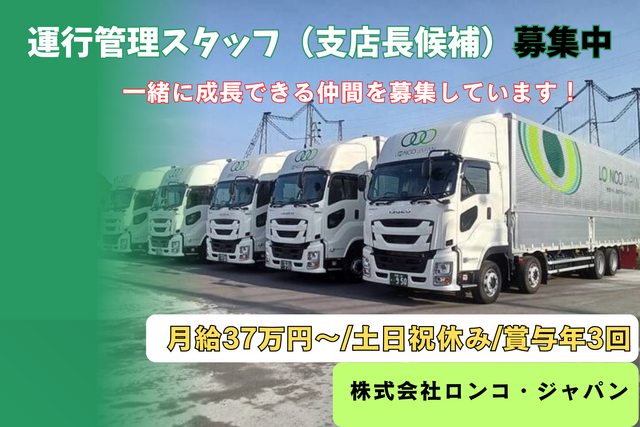 株式会社ロンコ・ジャパン　湖南支店