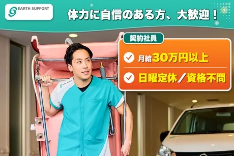 アースサポート株式会社の求人・転職情報
