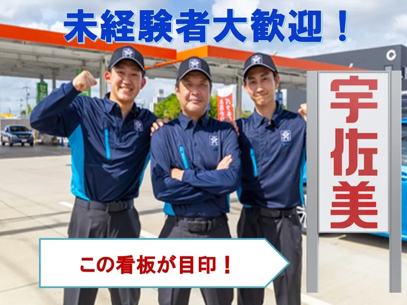 株式会社東日本宇佐美　18号篠ノ井バイパスのアルバイト・バイト求人情報