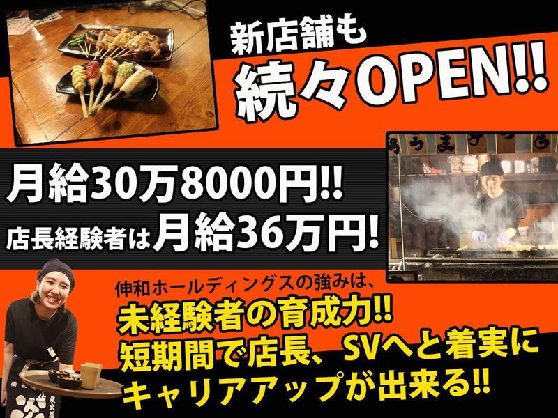 株式会社伸和ホールディングス-0015の求人・転職情報
